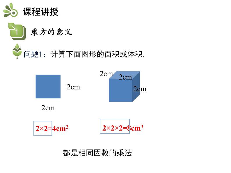 1.6有理数的乘方  第1课时有理数的乘方   沪科版七年级数学上册教学课件05