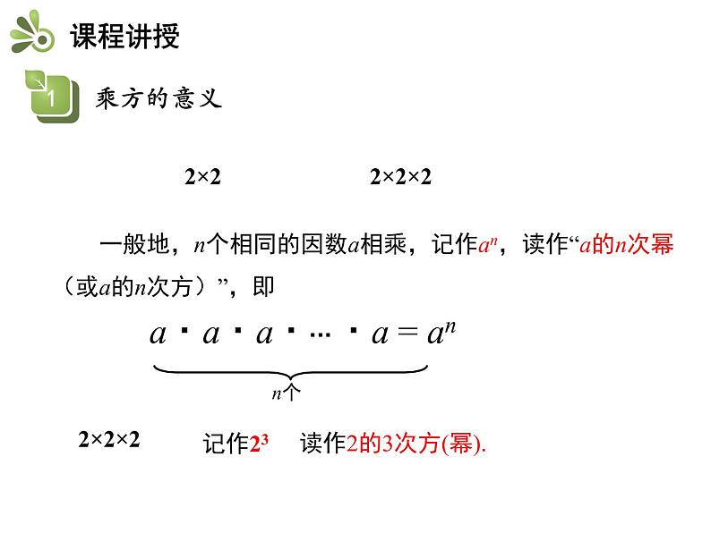 1.6有理数的乘方  第1课时有理数的乘方   沪科版七年级数学上册教学课件06