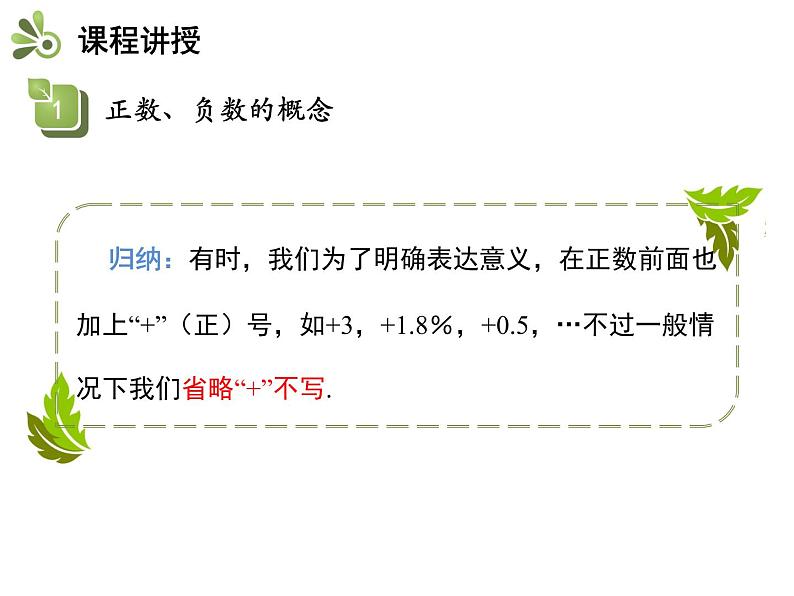 1.1正数和负数  第1课时正数和负数的概念   沪科版七年级数学上册教学课件06