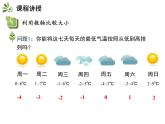 1.3有理数的大小 沪科版七年级数学上册教学课件