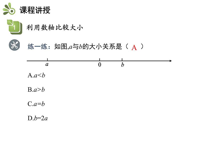 1.3有理数的大小 沪科版七年级数学上册教学课件08