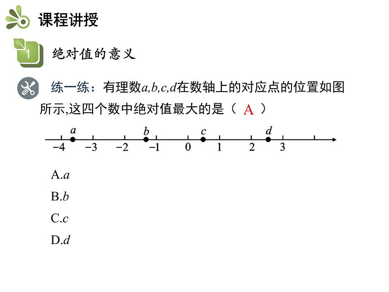 1.2数轴、相反数和绝对值  第3课时绝对值   沪科版七年级数学上册教学课件06
