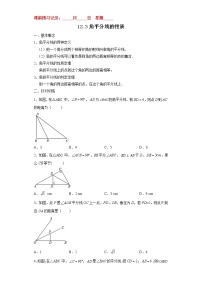 人教版八年级上册第十二章 全等三角形12.3 角的平分线的性质学案设计