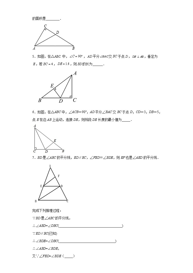 12.3 角平分线的性质-2021-2022学年八年级数学上册10分钟课前预习练（人教版）第2页