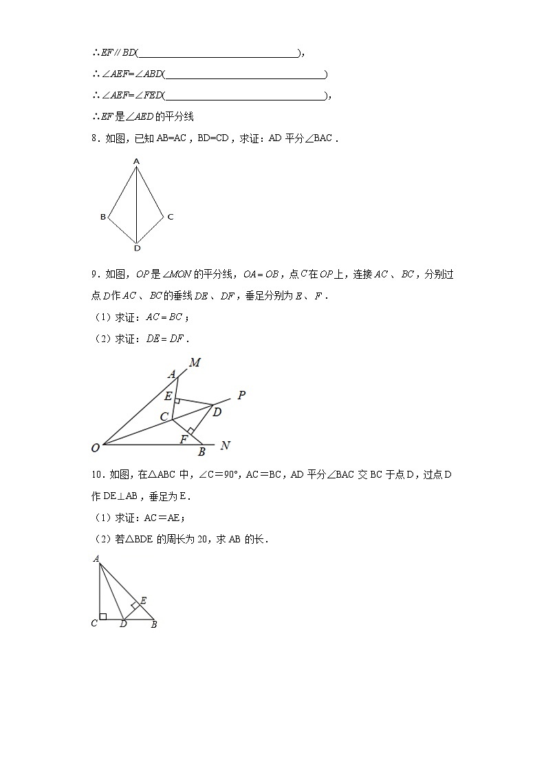 12.3 角平分线的性质-2021-2022学年八年级数学上册10分钟课前预习练（人教版）第3页