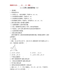 初中人教版12.2 三角形全等的判定学案设计