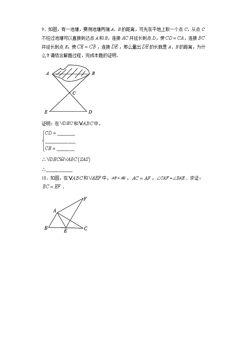 12.2 全等三角形的判定（2）-2021-2022学年八年级数学上册10分钟课前预习练（人教版）第3页