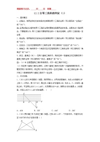 人教版八年级上册12.2 三角形全等的判定学案