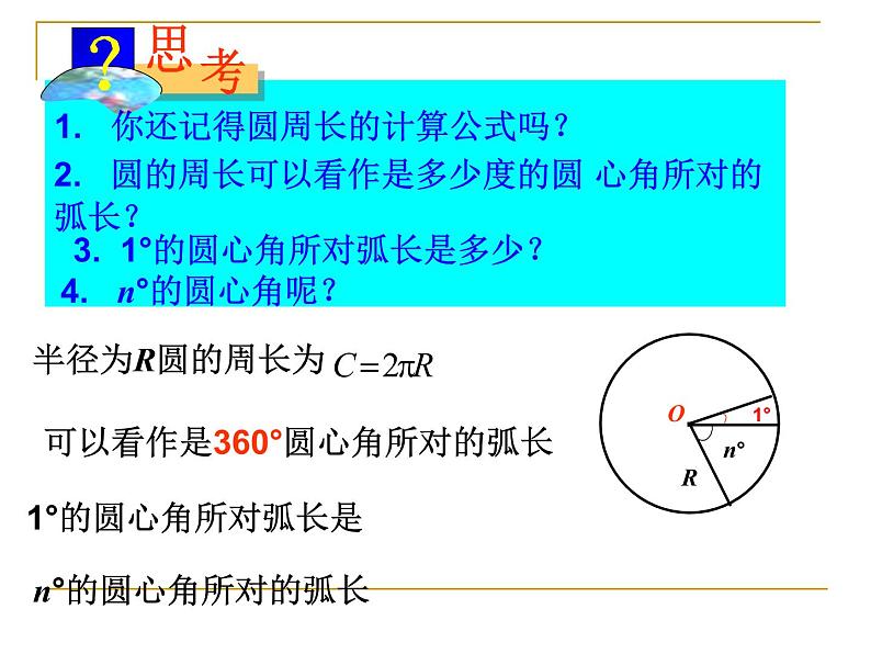 2.7 弧长及扇形的面积 苏科版数学九年级上册.4课件PPT04