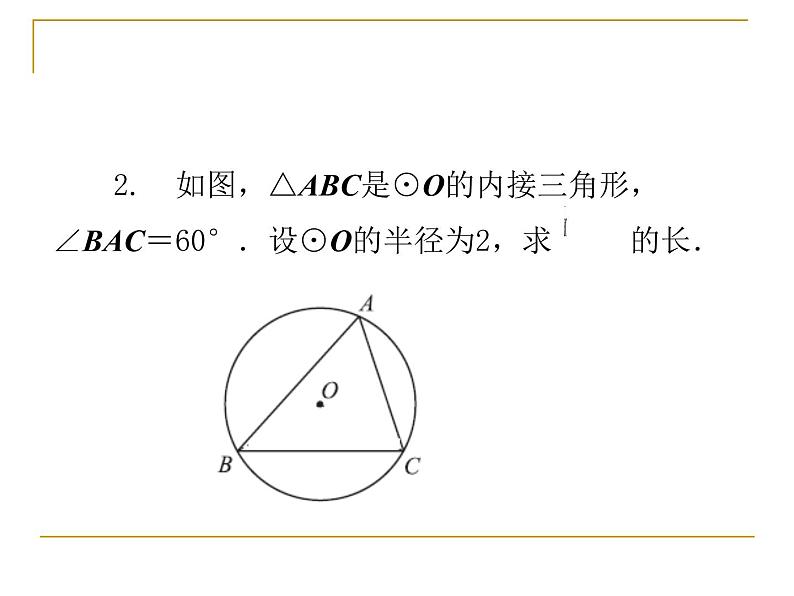 2.7 弧长及扇形的面积 苏科版数学九年级上册.4课件PPT07