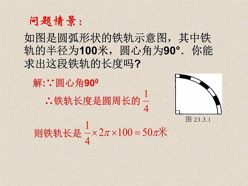 2.7弧长及扇形的面积 苏科版数学九年级上册.1课件PPT05