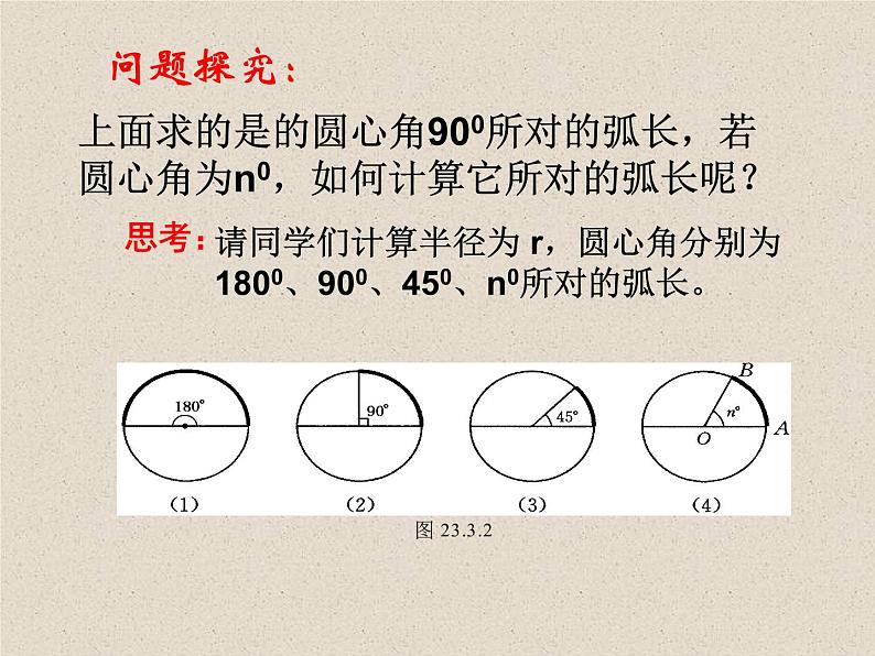 2.7弧长及扇形的面积 苏科版数学九年级上册.1课件PPT06