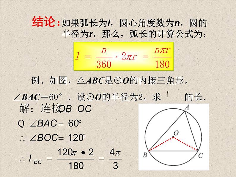 2.7弧长及扇形的面积 苏科版数学九年级上册.1课件PPT08