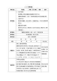 沪科版七年级上册1.2 数轴、相反数和绝对值教学设计及反思