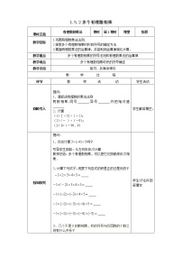 初中数学1.5 有理数的乘除教学设计