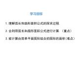 2.7弧长及扇形的面积 苏科版数学九年级上册.3课件PPT