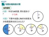 2.7弧长及扇形的面积 苏科版数学九年级上册.3课件PPT