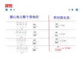 2.7弧长及扇形的面积 苏科版数学九年级上册.3课件PPT