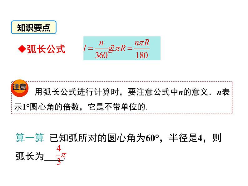 2.7弧长及扇形的面积 苏科版数学九年级上册.3课件PPT第6页