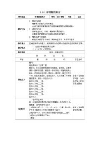 数学七年级上册1.6 有理数的乘方教案