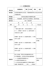 数学七年级上册1.5 有理数的乘除教案