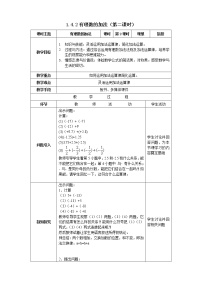 沪科版七年级上册第1章  有理数1.4 有理数的加减教案及反思