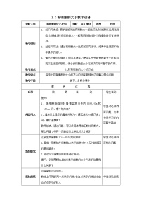 初中数学沪科版七年级上册1.3 有理数的大小教案