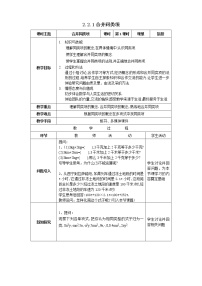 初中数学沪科版七年级上册2.2 整式加减教学设计