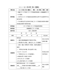 初中数学沪科版七年级上册3.3二元一次方程组及其解法教案设计