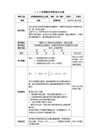 沪科版七年级上册第1章  有理数1.5 有理数的乘除教案