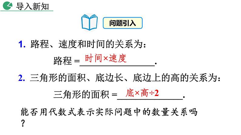 2.1 整式（第1课时）课件  2021-2022学年人教版七年级数学上册第2页