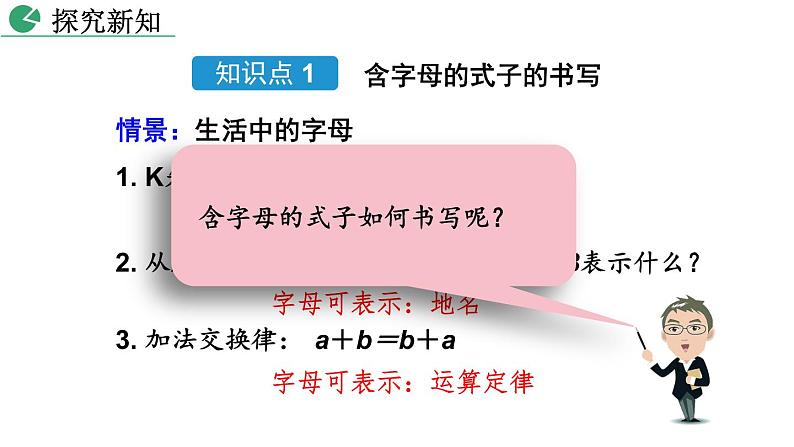 2.1 整式（第1课时）课件  2021-2022学年人教版七年级数学上册第4页