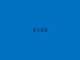 人教版数学九年级上册《概率》复习题教学课件