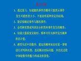 人教版数学九年级上册《概率》复习题教学课件