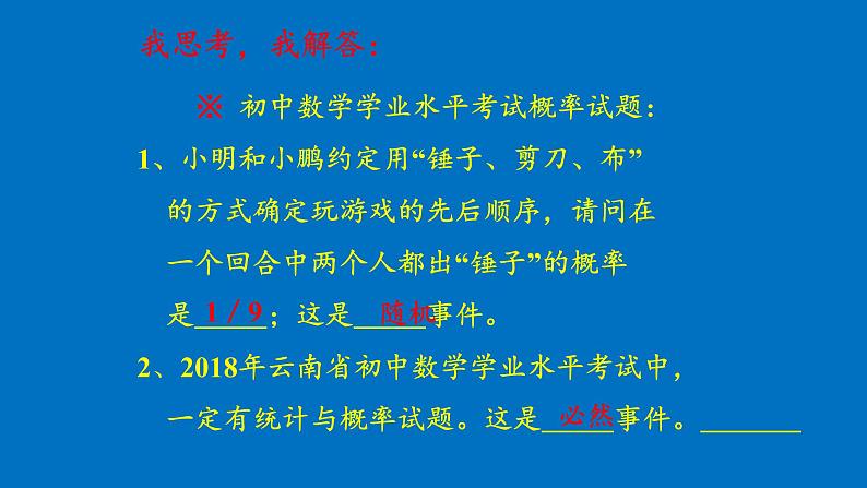 人教版数学九年级上册《概率》复习题教学课件第3页