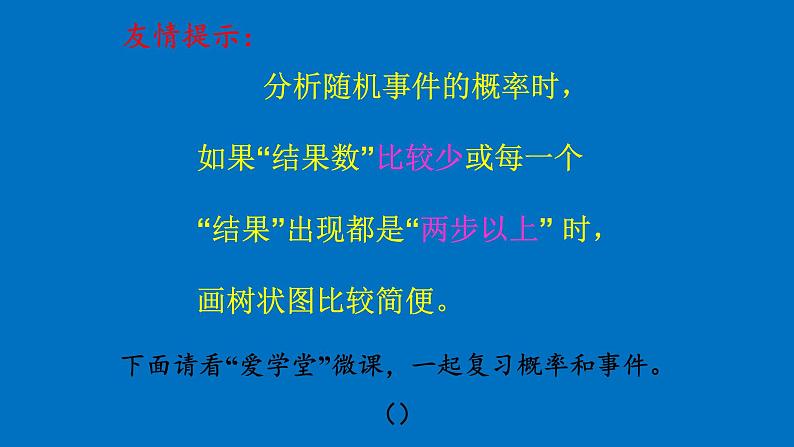 人教版数学九年级上册《概率》复习题教学课件第4页