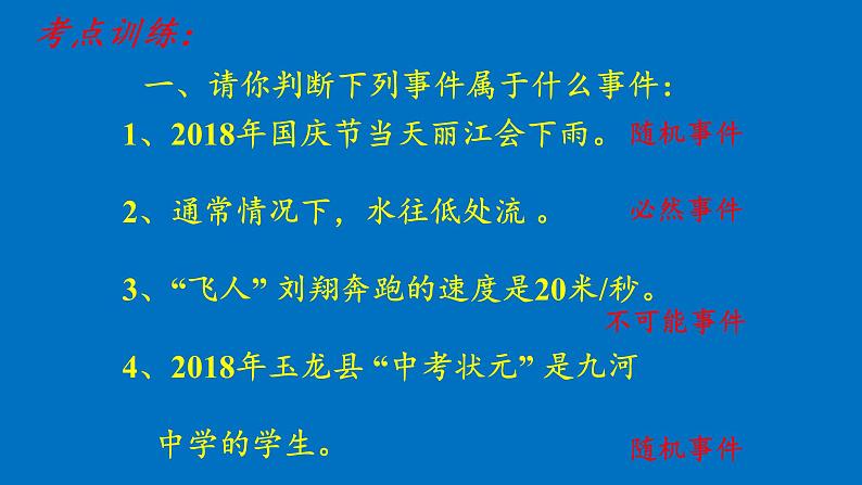 人教版数学九年级上册《概率》复习题教学课件第6页