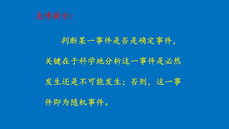 人教版数学九年级上册《概率》复习题教学课件第7页