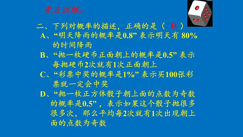 人教版数学九年级上册《概率》复习题教学课件第8页