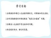 人教版数学九年级上册专题复习：二次函数的综合应用课件