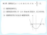 人教版数学九年级上册专题复习：二次函数的综合应用课件