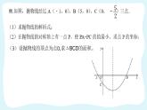 人教版数学九年级上册专题复习：二次函数的综合应用课件