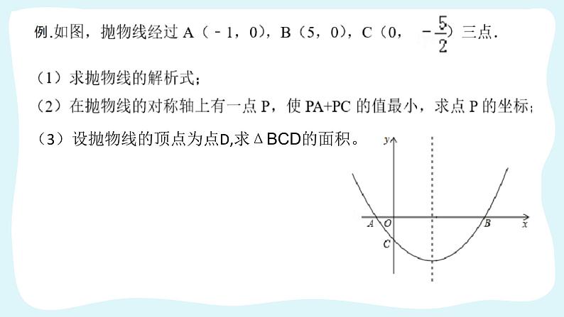人教版数学九年级上册专题复习：二次函数的综合应用课件03