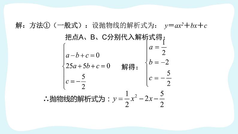 人教版数学九年级上册专题复习：二次函数的综合应用课件04