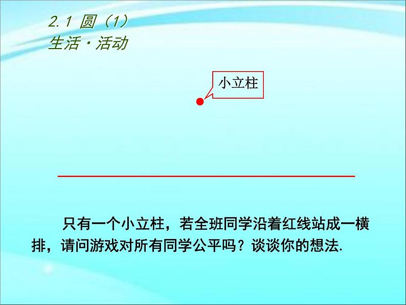 2.1.1 圆 苏科版数学九年级上册课件PPT第3页