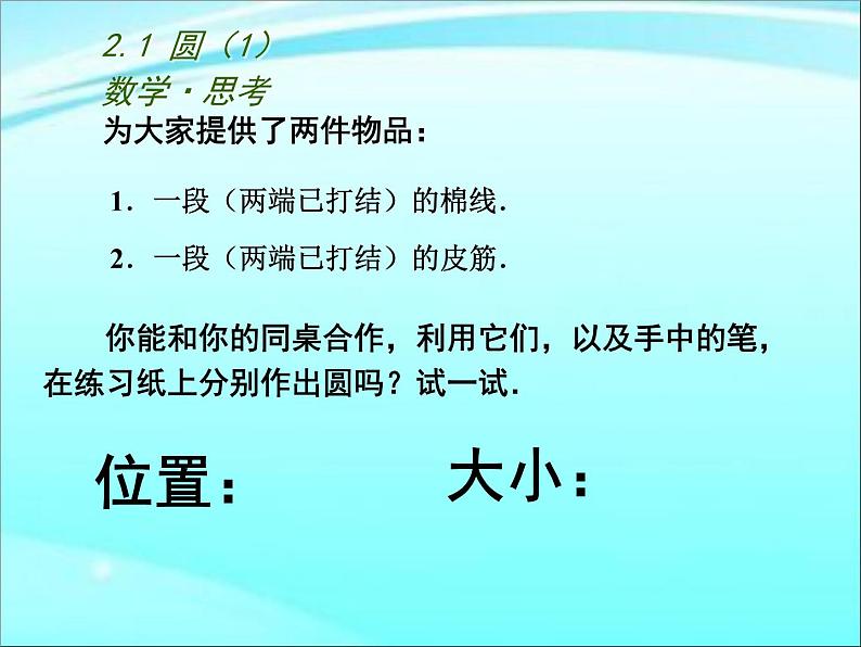 2.1.1 圆 苏科版数学九年级上册课件PPT第4页