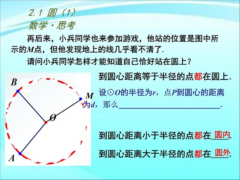 2.1.1 圆 苏科版数学九年级上册课件PPT第8页