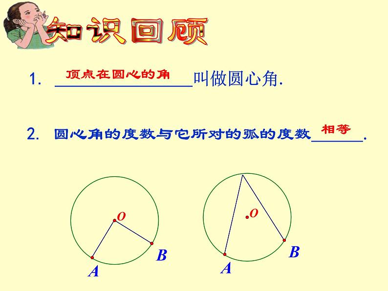 2.4圆周角 苏科版数学九年级上册 课件3第3页