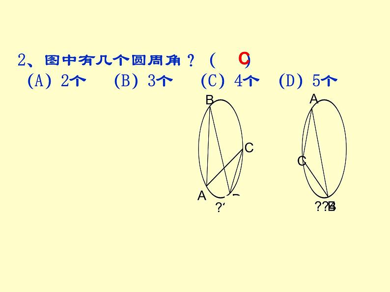 2.4圆周角 苏科版数学九年级上册 课件3第5页