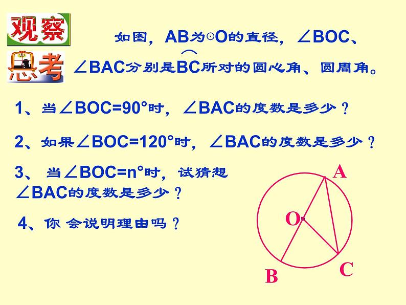 2.4圆周角 苏科版数学九年级上册 课件3第7页